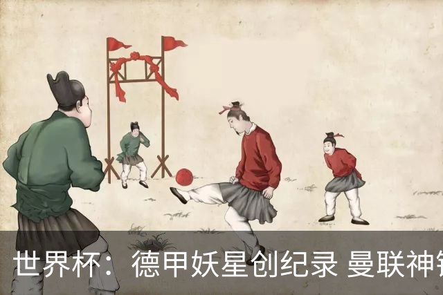 世界杯：德甲妖星创纪录 曼联神锋90分钟绝杀 科特迪瓦1-0厄瓜多尔